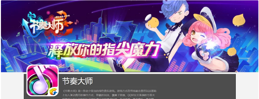 騰訊音樂游戲《節(jié)奏大師》開啟沖刺測試，所有報名玩家均可參加