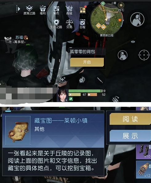 《黎明覺(jué)醒生機(jī)》藏寶圖萊頓小鎮(zhèn)位置介紹