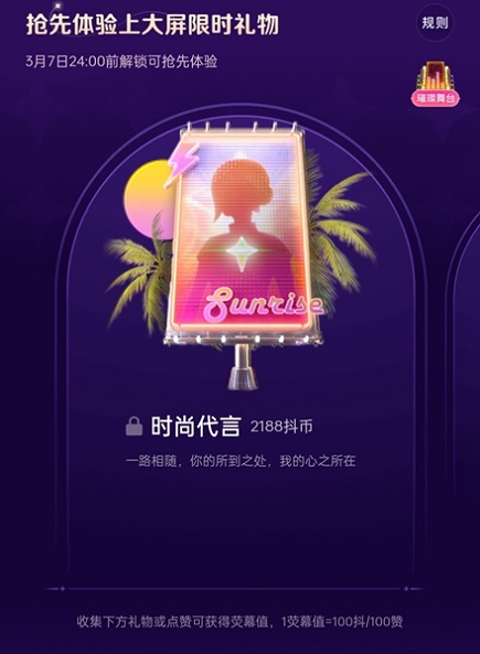 《抖音》女神節(jié)禮物價(jià)格介紹