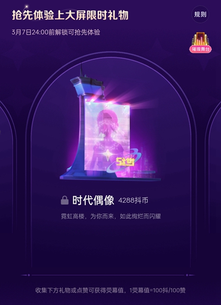 《抖音》女神節(jié)禮物價(jià)格介紹