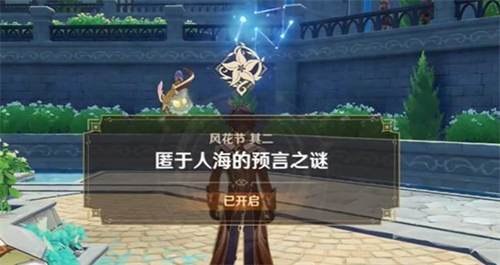 《原神》匿于人海的預言之謎攻略