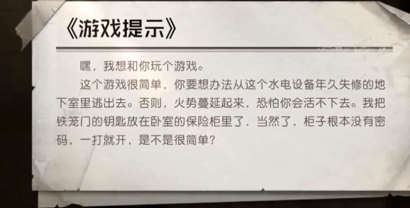 《黎明覺醒生機(jī)》噩夢(mèng)蘇醒逃離地下室攻略