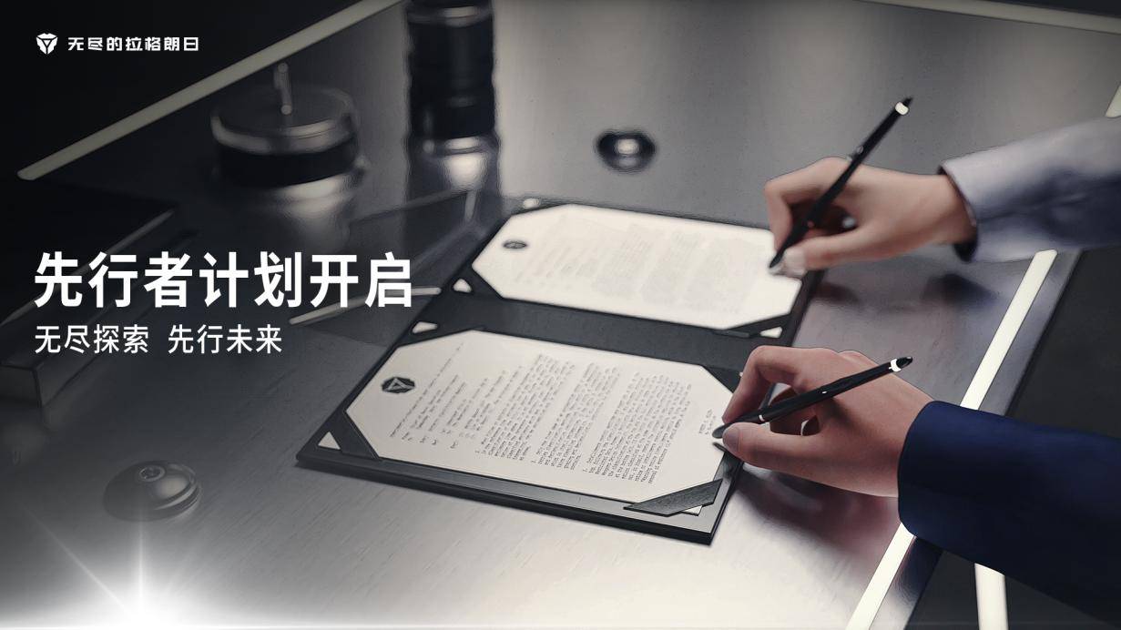 無盡探索先行未來《無盡的拉格朗日》先行者計劃正式開啟