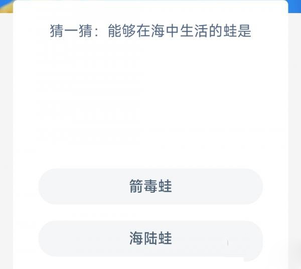 《支付寶》神奇海洋3月20日答案分享