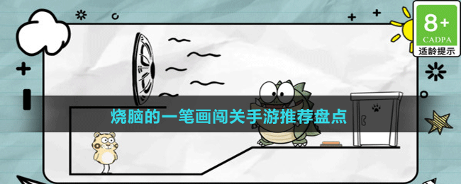 燒腦的一筆畫闖關手游推薦盤點