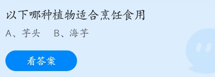 《支付寶》螞蟻莊園2023年3月23日每日一題答案（2）