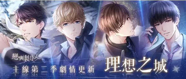 破望而行 萬(wàn)物爭(zhēng)存《戀與制作人》更新「理想之城」劇情26至29章