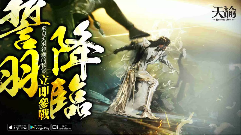 《天諭》懲戒天使「誓羽」降臨 純白力量守護云垂
