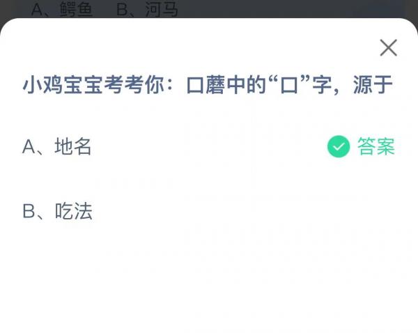 《支付寶》螞蟻莊園2023年3月26日每日一題答案（2）