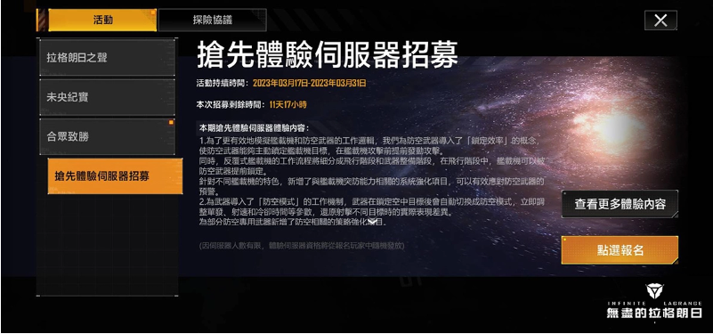 無(wú)盡探索 先行未來(lái) 《無(wú)盡的拉格朗日》首個(gè)「先行體驗(yàn)伺服器」正式開(kāi)啟