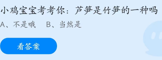 《支付寶》螞蟻莊園2023年3月30日每日一題答案（2）