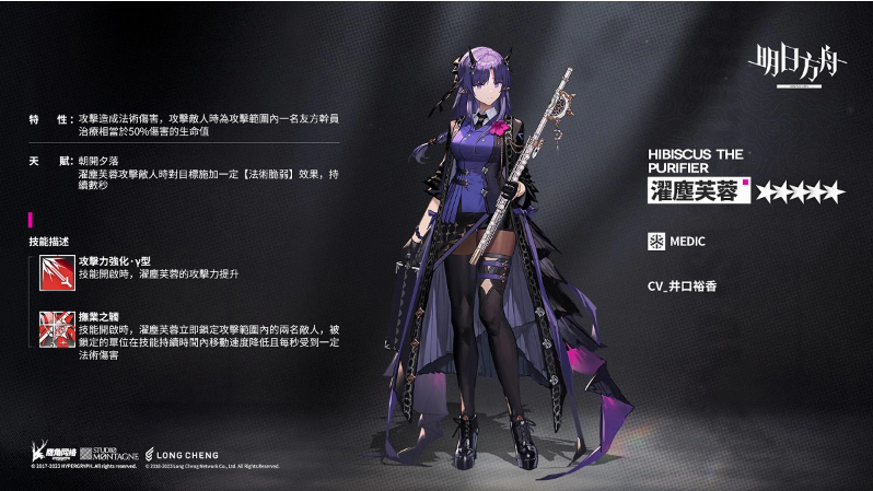 《明日方舟》Side Story「塵影馀音」登場 全新模式「保全派駐」及限時尋訪活動同步開啟