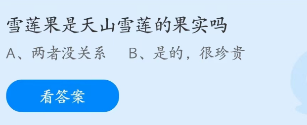 《支付寶》螞蟻莊園2023年3月31日每日一題答案（2）