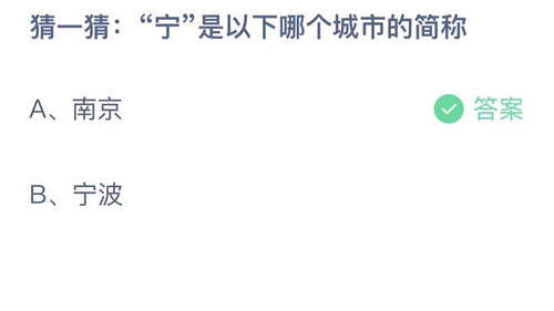 《支付寶》螞蟻莊園2023年4月3日每日一題答案分享
