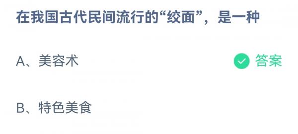 支付寶螞蟻莊園2023年4月3日答案最新
