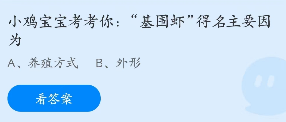 支付寶螞蟻莊園2023年4月4日答案最新