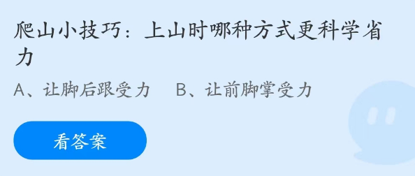 《支付寶》螞蟻莊園2023年4月4日每日一題答案分享（2）