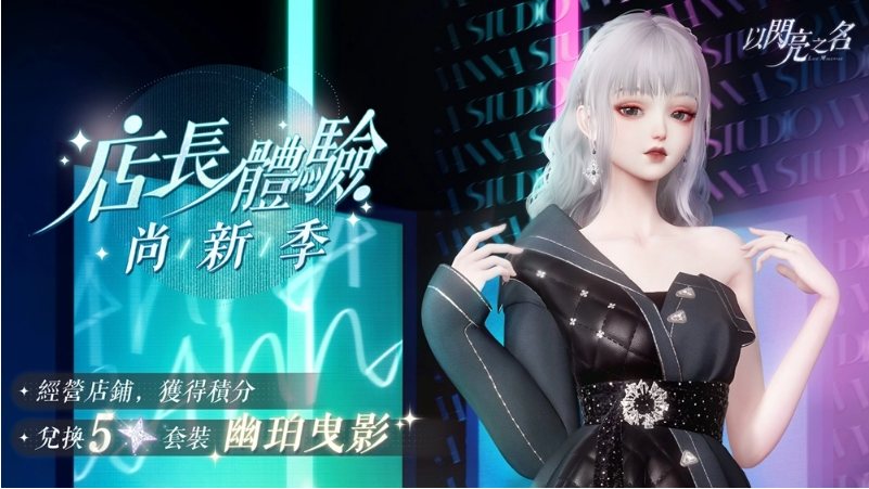 絲路綺夢(mèng)，踏沙而來《以閃亮之名》全新版本搖曳現(xiàn)身