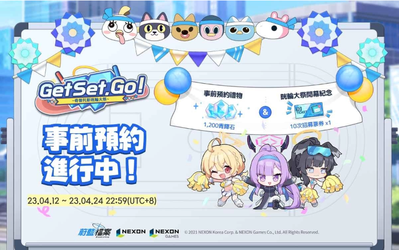 《蔚藍檔案》官方缐上週邊商城「夏萊商店」開賣！新活動劇情〈Get Set, Go!〉事前預(yù)約開跑