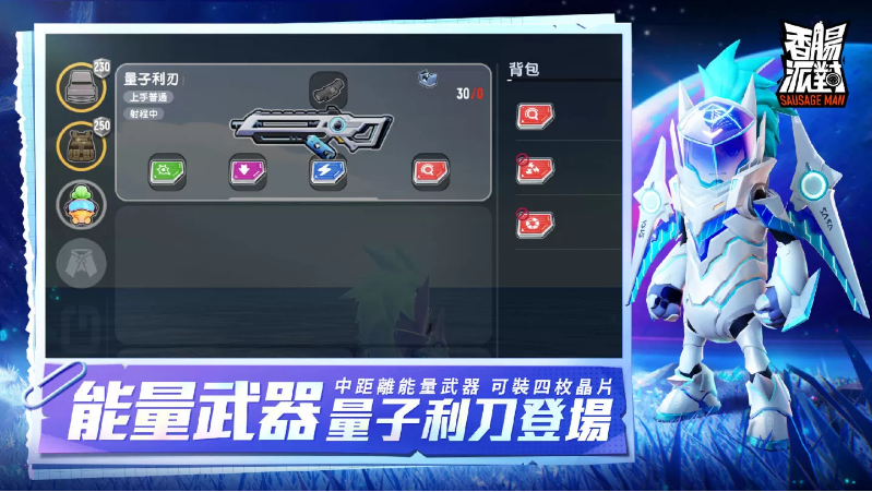 《香腸派對》全新賽季改版宇宙漫游記登場，腸腸們這次將要玩轉(zhuǎn)銀河系！