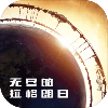 玩法豐富太空冒險手游推薦盤點