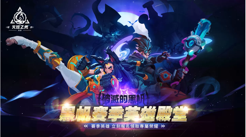 《火炬之光：無限》全新賽季前瞻發(fā)表會重磅來襲，暢談獨家新玩法與神秘新英雄！