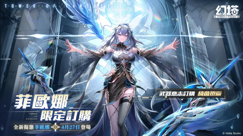 《幻塔》將于4月27日迎來全新擬態(tài)角色-深海女王「菲歐娜」預(yù)告將與「福勝亭」展開美味跨界合作！