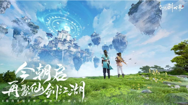 《仙劍奇?zhèn)b傳》全新開放世界東方奇幻 RPG《仙劍世界》事前預(yù)約開始！官方社群 App 同步上線
