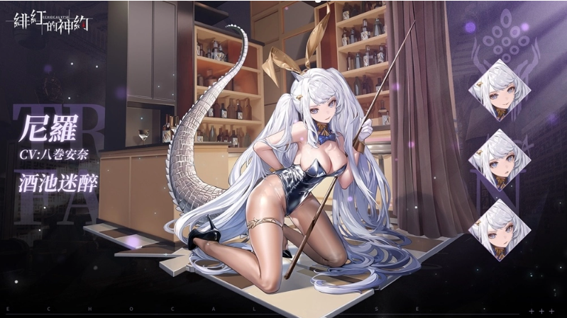 《緋紅的神約 Echocalyps》犟力輸出型SSR優(yōu)化體『尼羅』限時(shí)UP！主題活動(dòng)『酒池魅影』同步開啟