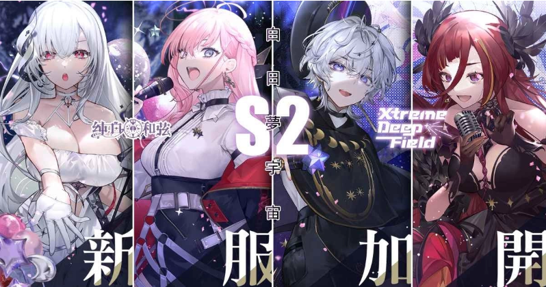純白和弦》公開VTuber團體「極深空計畫」第二波聯(lián)動情報！全新角色「涅默」、「埃穆亞」與主題活動下周登場