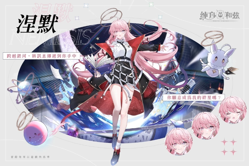 純白和弦》公開VTuber團體「極深空計畫」第二波聯(lián)動情報！全新角色「涅默」、「埃穆亞」與主題活動下周登場