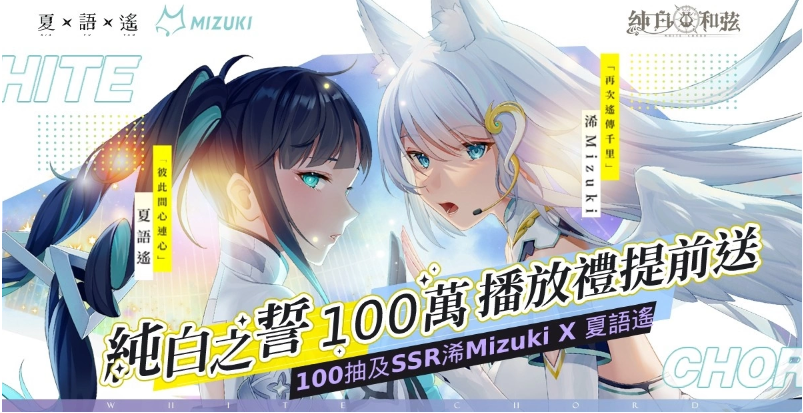 純白和弦》公開VTuber團體「極深空計畫」第二波聯(lián)動情報！全新角色「涅默」、「埃穆亞」與主題活動下周登場