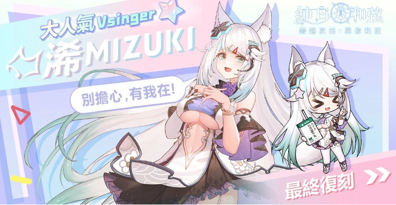 純白和弦》公開VTuber團體「極深空計畫」第二波聯(lián)動情報！全新角色「涅默」、「埃穆亞」與主題活動下周登場