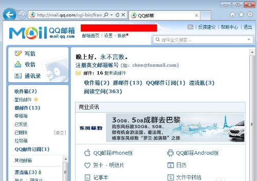 《QQ郵箱》文件過期時間介紹