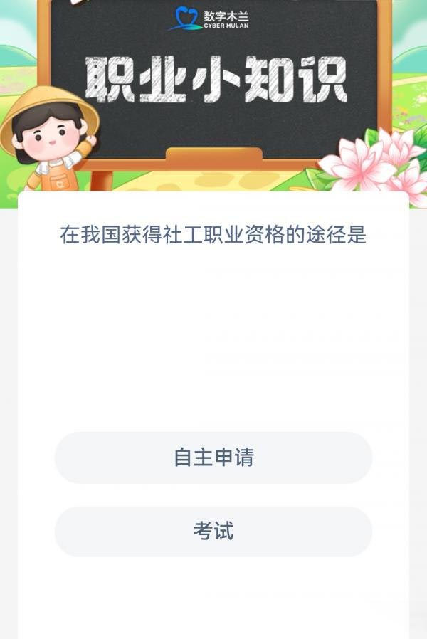 《支付寶》螞蟻新村小課堂5月6日每日一題答案分享