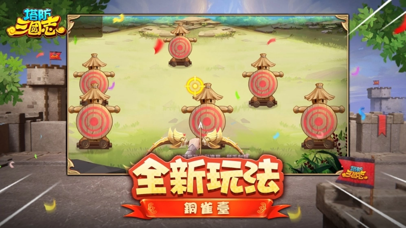 《塔防三國志2》六週年生日派對！全新圣將馬超、許褚前來祝賀 邀請玩家一同慶祝