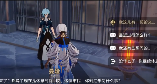 《崩壞星穹鐵道》在科學(xué)的大門(mén)前第二天攻略