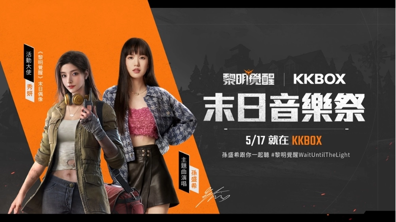 《黎明覺醒》宣布六月開服，雙平臺預約現(xiàn)正展開！攜手孫盛希推出游戲同名主題曲
