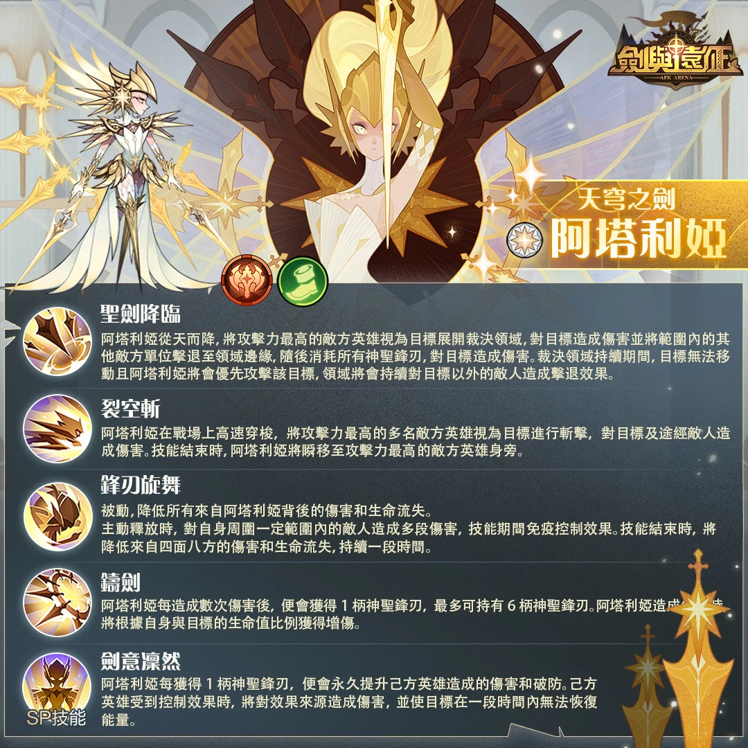 《劍與遠(yuǎn)征》全新半神英雄「天穹之劍 - 阿塔利婭」霸氣登場！并推出豪華福利活動