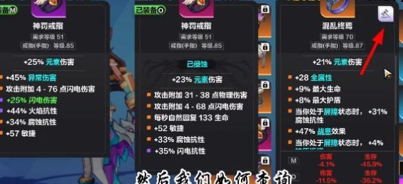 《火炬之光無(wú)限》裝備價(jià)值查看方法