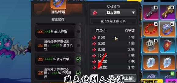 《火炬之光無(wú)限》裝備價(jià)值查看方法