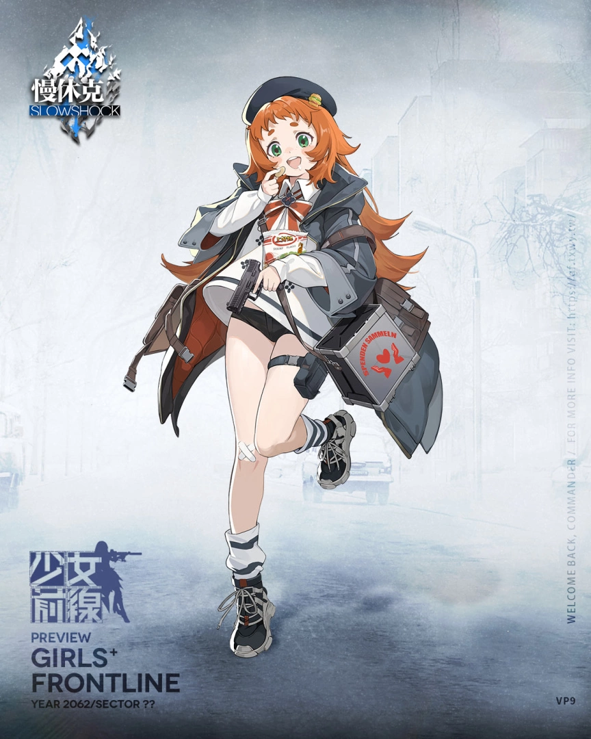 《少女前線》大型活動「慢休克」正式開啟 公開活動資訊與詳細(xì)活動內(nèi)容！
