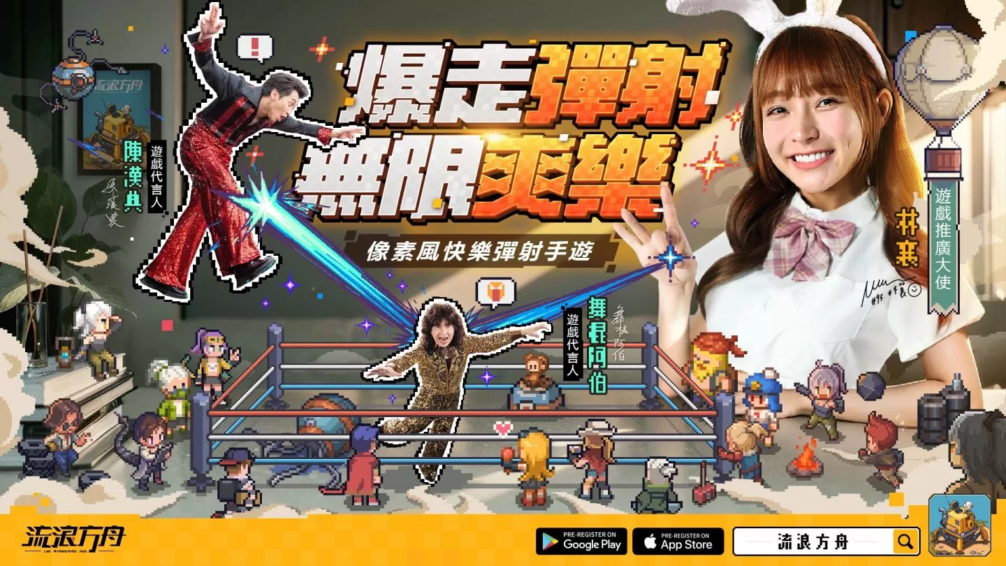 《流浪方舟》代言人公開！「陳漢典」「舞棍阿伯」&「林襄」上演爆走彈射