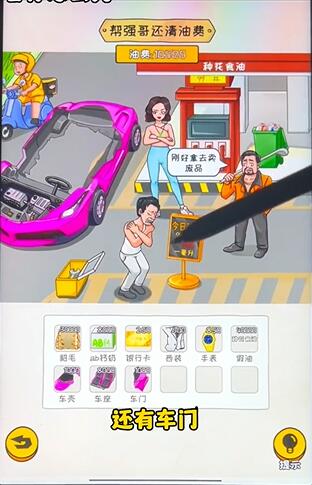 《看你怎么秀》油價(jià)亂飚攻略