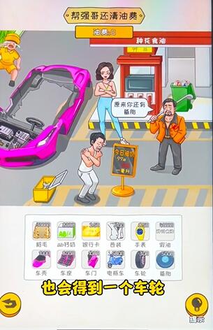 《看你怎么秀》油價(jià)亂飚攻略