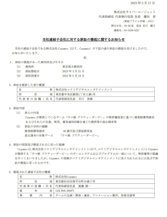 Konami狀告《賽馬娘 Pretty Derby》專利侵權(quán)，對Cygames索賠40億與要求停運