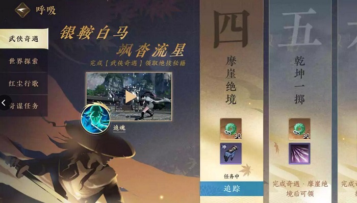 《逆水寒手游》摩崖絕境任務攻略