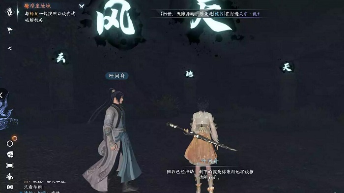 《逆水寒手游》摩崖絕境任務攻略