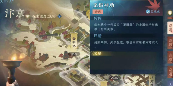《逆水寒手游》無(wú)根神功任務(wù)攻略