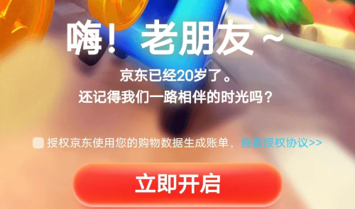《京東》20年回憶錄查看個人下單總數方法